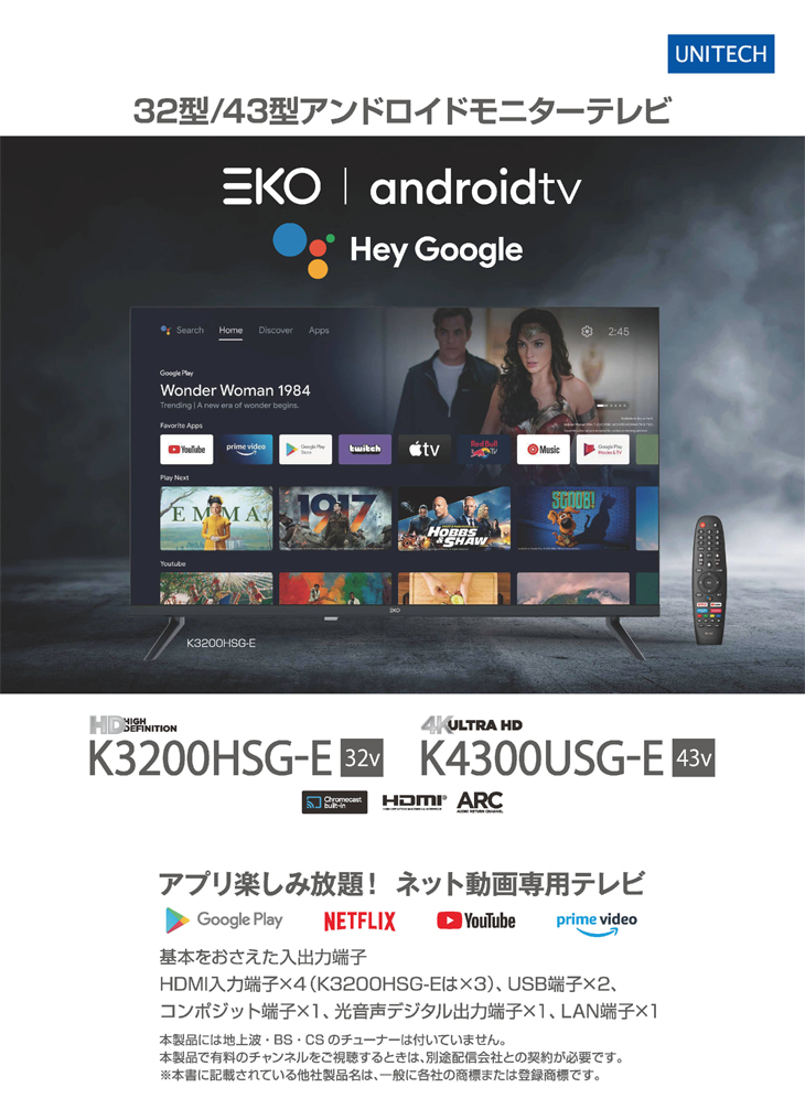 K3200HSG-E 32型 HDアンドロイドモニターテレビ AndroidTV 【 ムラウチ 