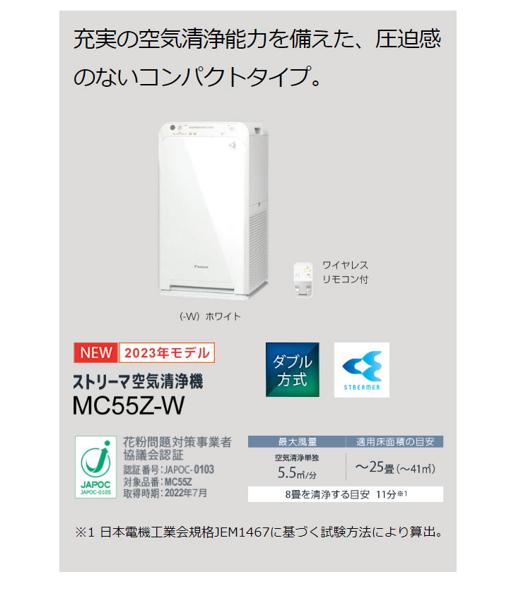 ダイキン DAIKIN MC55Z-W ストリーマ空気清浄機 数少ない