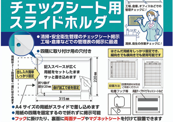 チェックシート用スライドホルダー A4サイズ SCA-401 【 ムラウチドットコム 】