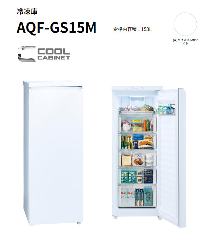 AQUA 冷凍庫 COOL CABINET クリスタルホワイト AQF-GD10N(W) ［幅55.7