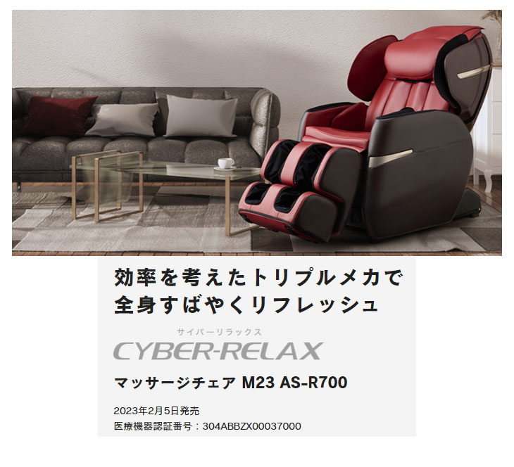 AS-R700-RB(レッド×ブラウン) マッサージチェア CYBER-RELAX