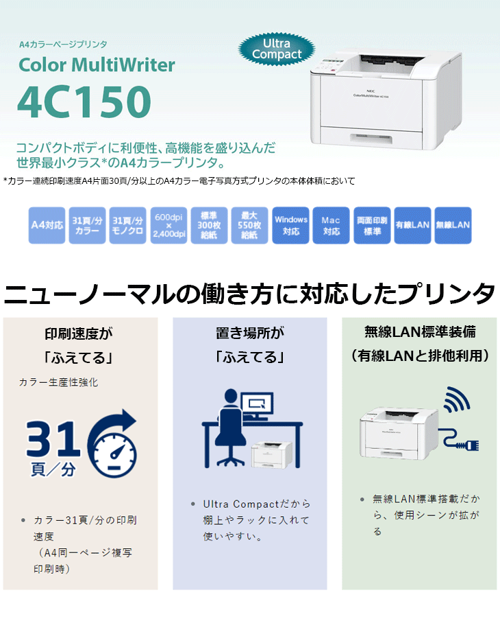 A4カラーページプリンタ Color MultiWriter 4C150 PR-L4C150