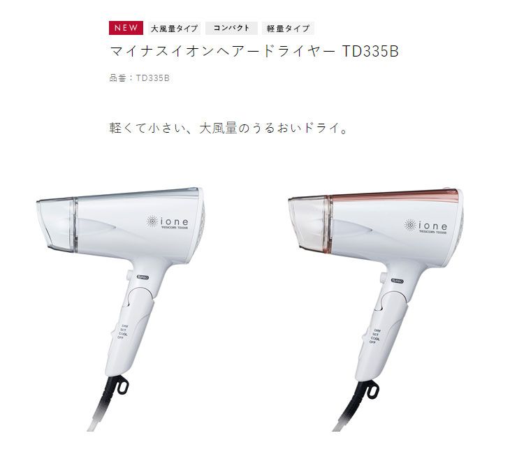 テスコム ヘアドライヤー マイナスイオン 折りたたみ 大風量 軽量 ライトシルバー TD335B-S [ライトシルバー] 
