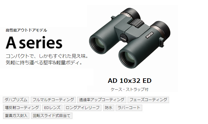 PENTAX ペンタックス AD 7×32 ED 双眼鏡【7x32 ED】 - 望遠鏡、光学機器