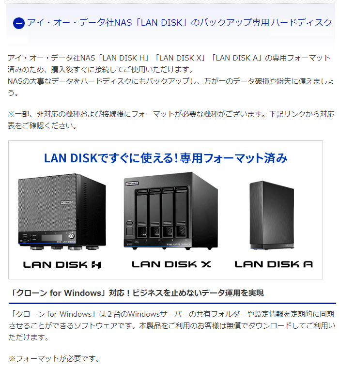 LAN DISKバックアップ用 USB 3.2 Gen 1対応 外付けハードディスク 1TB