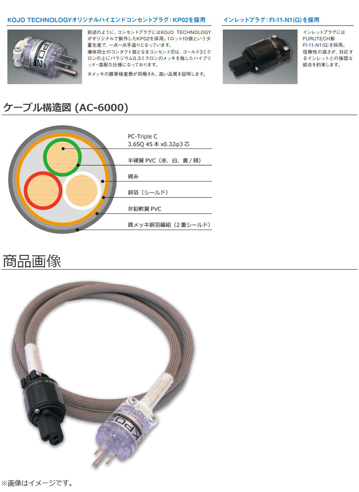 KS-706W（アンドロメダ） 1.5m 電源ケーブル 【 ムラウチドットコム 】