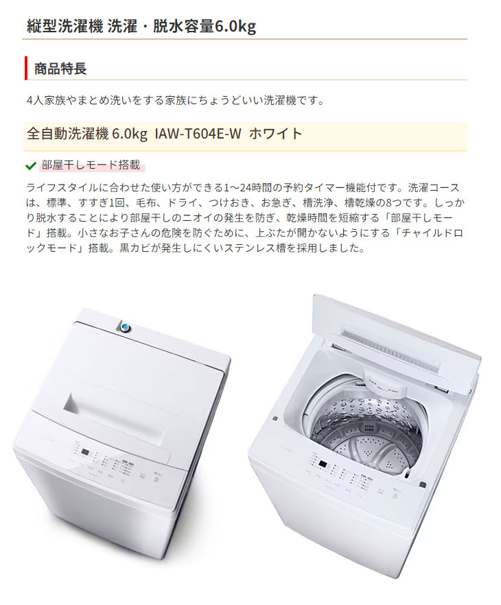 アイリスオーヤマ 2021年製 6.0kg 洗濯機 IAW-T603WL - 生活家電