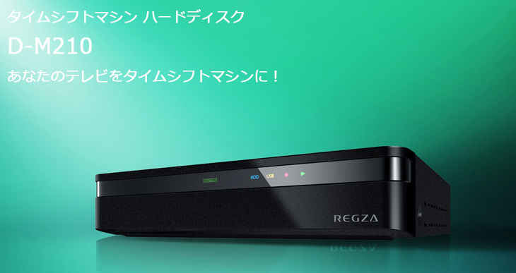 TOSHIBA D-M210 遅 HDDレコーダー REGZA 2TB 全録