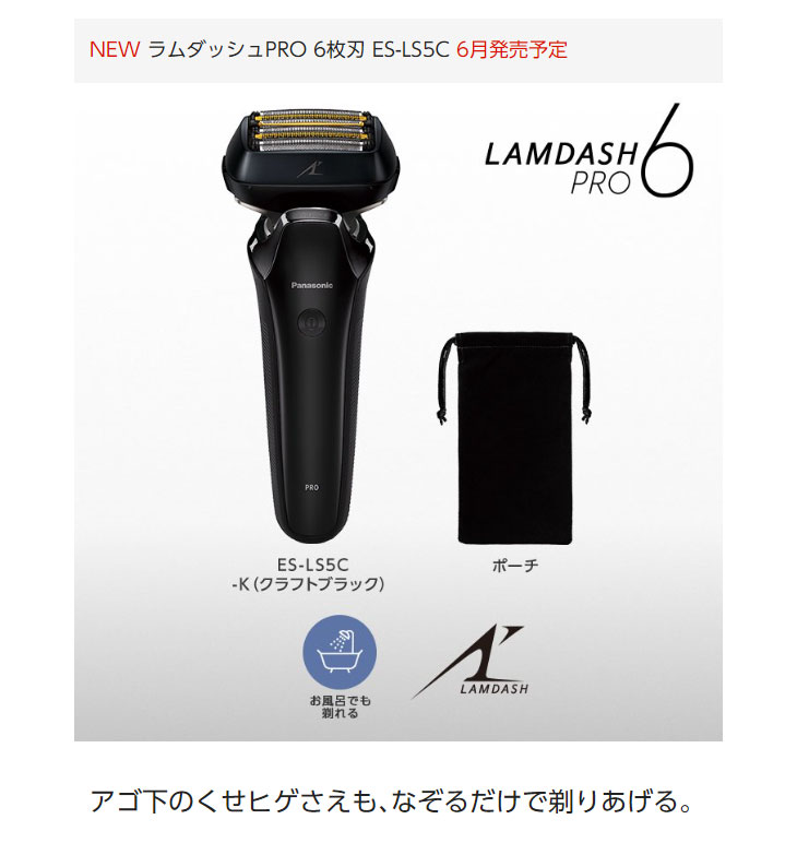 Panasonic】ラムダッシュPro ES-LS5C-K 【公式通販】