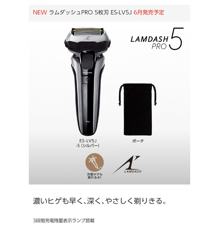 Panasonic LAMDASH ラムダッシュPRO5 ES-LV5J-S - 脱毛・除毛