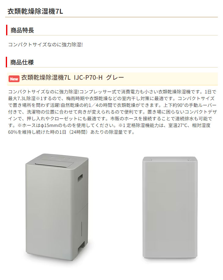 IJC-P70-H コンプレッサー式 衣類乾燥除湿器 7L グレー 【 ムラウチドットコム 】