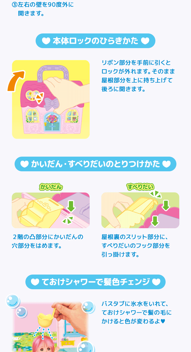 ポケットメルちゃん パーツ ひろげてあそぼ！ポケメルハウス 【 ムラウチドットコム 】