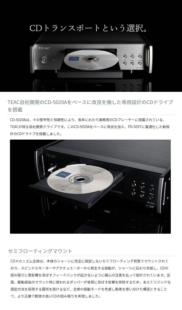 TEAC(ティアック) PD-505T-B(ブラック) CDトランスポート-