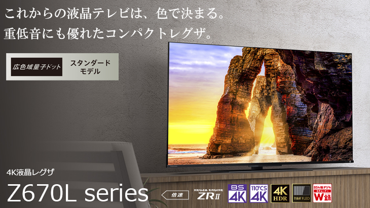 TOSHIBA REGZA 50Z670L 美品 50V型 4Kテレビ 5年保証 コッシーREGZA