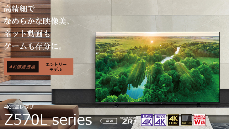 REGZA 4K液晶テレビ 50インチ 50Z570L (使用半年のみ) REGZA 4K液晶テレビ 50インチ 50Z570L (使用半年のみ) 東芝