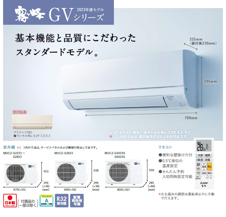 MSZ-GV2523(W) ルームエアコン 霧ヶ峰 GVシリーズ 【 ムラウチドット