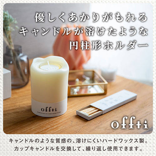 3個セット】 ペガサスキャンドル offti キャンドルホルダー メルティー