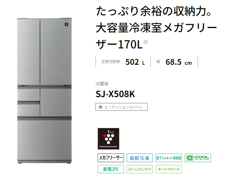 設置無料 冷蔵庫 両開き SHARP シャープ 冷凍冷蔵庫 アッシュシルバー SJ-X508K-S 冷蔵庫・冷凍庫