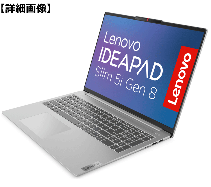 16.0型ノートPC IdeaPad Slim 5i Gen 8 (i7/16GBメモリ/512GB 16.0型ノートPC IdeaPad Slim 5i Gen 8 (i7/16GBメモリ/512GB