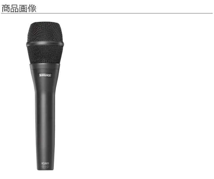 激安直営店 Amazon SHURE Amazon シュアー 【納期未定】KSM9CG-X