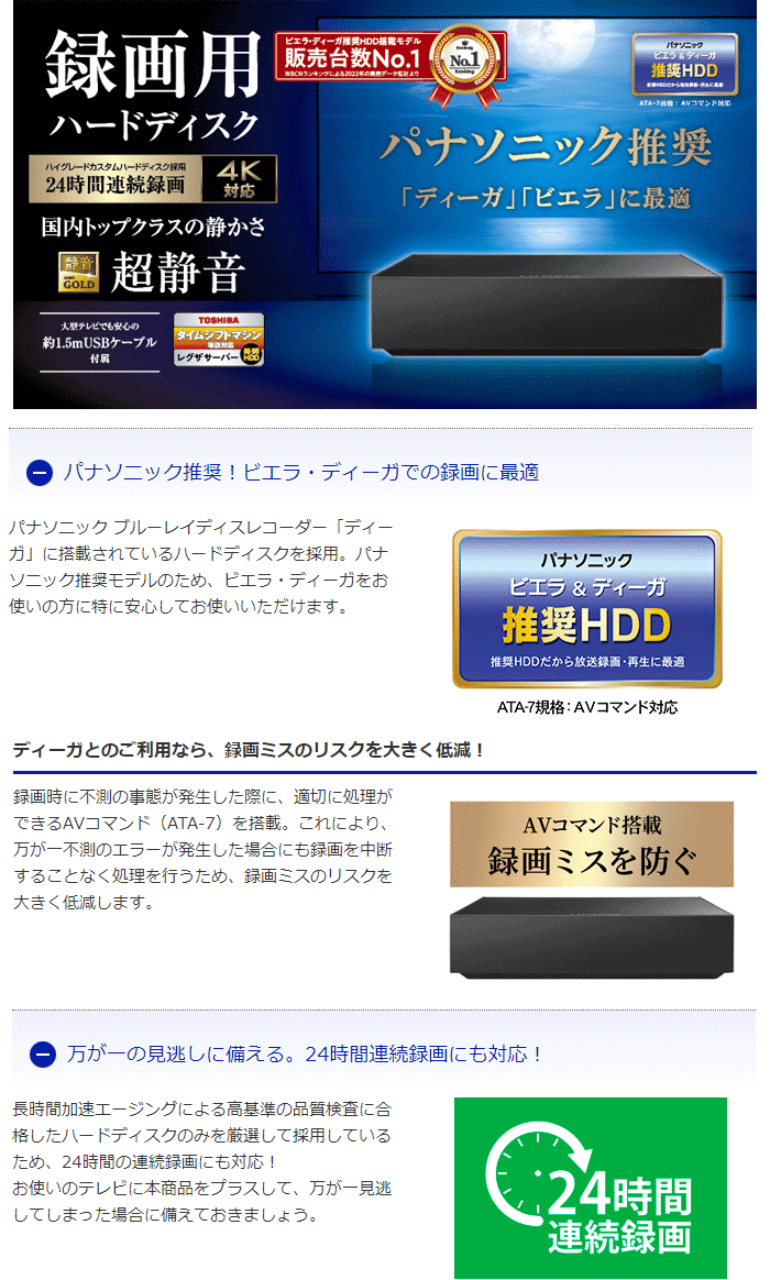 パナソニック推奨録画用ハードディスク 6TB 24時間連続録画/4K対応