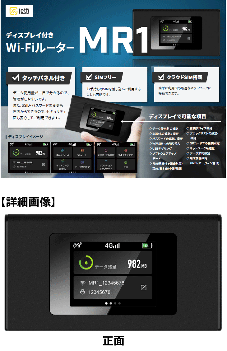 ディスプレイ付きWi-Fiルーター jetfi MR1 年間通信プラン付き 100GB