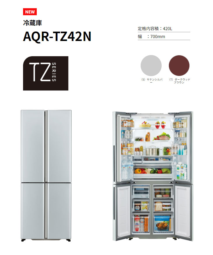 まごころ配送】【標準配送設置無料！】AQR-TZ42N-S(サテンシルバー