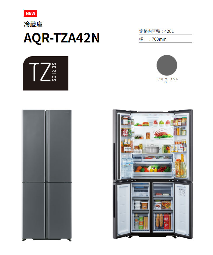 まごころ配送】【標準配送設置無料！】AQR-TZA42N-DS(ダークシルバー