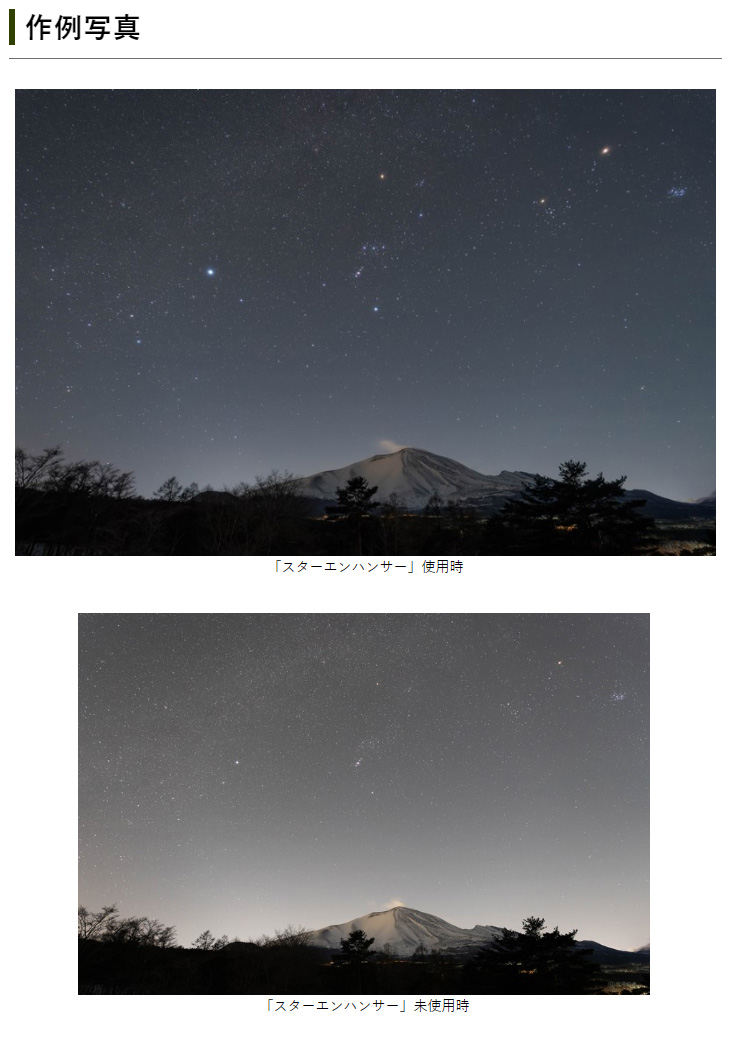 サイトロンジャパン 星景写真用フィルター スターエンハンサー 55mm EN