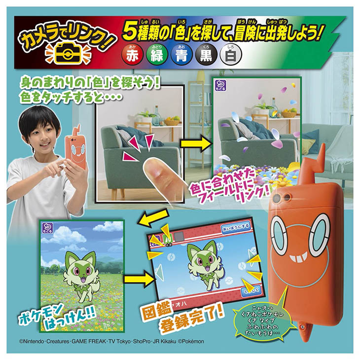 ポケットモンスター カメラでリンク! ポケモン図鑑 スマホロトム カメラでリンク！ポケモン図鑑 スマホロトム