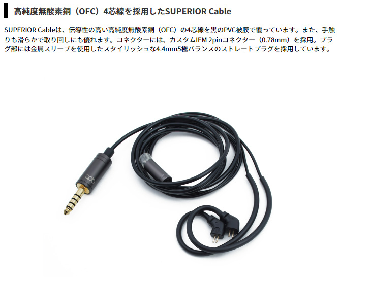 クーポン大特価 qdc SUPERIOR (black) + 純正4.4mmバランス