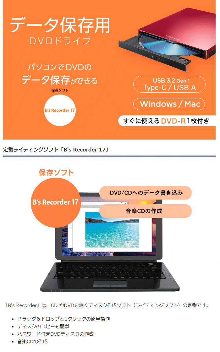 Web限定モデル Type-C対応 保存ソフト付きポータブルDVDドライブ