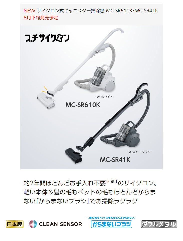 MC-SR610K-W(ホワイト) サイクロン式キャニスター掃除機 【 ムラウチ