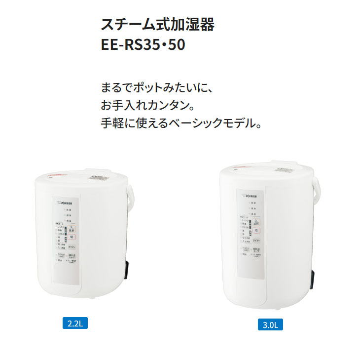 日本盤美品】象印 加湿器 【限定品】2.2L スチーム式 蒸気式 EE-RQ35 WA 加湿器
