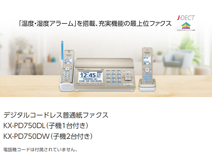 Panasonic KX-PZ210DL-W FAX電話機 おたっくす 送料込み