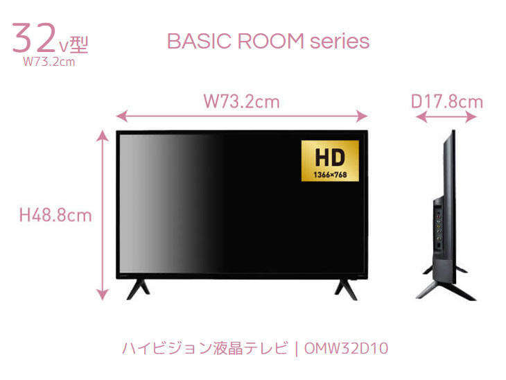 OMW32D10 32V型 ハイビジョン液晶テレビ 【 ムラウチドットコム 】