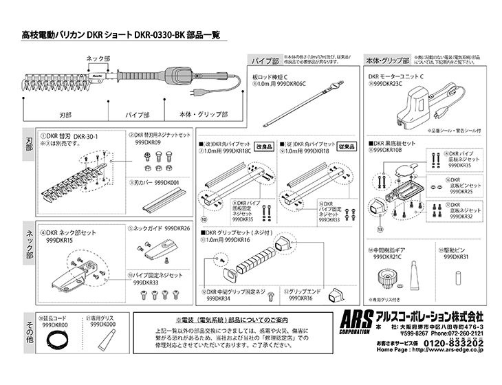ARS/アルスコーポレーション 999DKR23C モーターユニットC 23C - 業務
