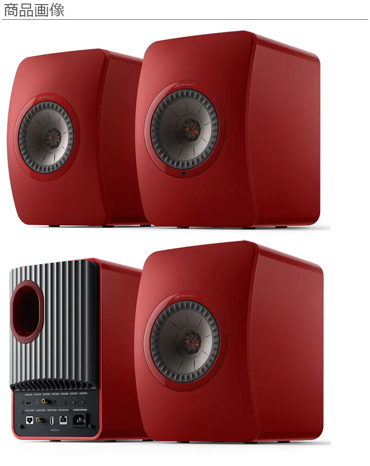 LS50 Wireless II Crimson Red(クリムゾンレッド) Special Edition