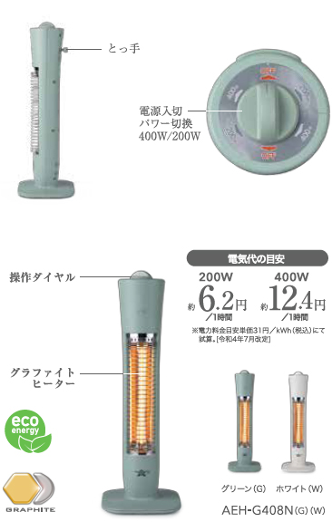 23年製アラジン遠赤グラファイトヒーター グリーン AEH-G408N(G) 日本