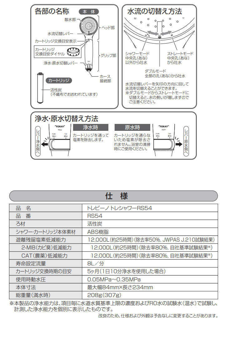 RS54 浄水シャワー トレシャワー (塩素・カビ臭（2-MIB）・農薬（CAT）除去タイプ) 【 ムラウチドットコム 】