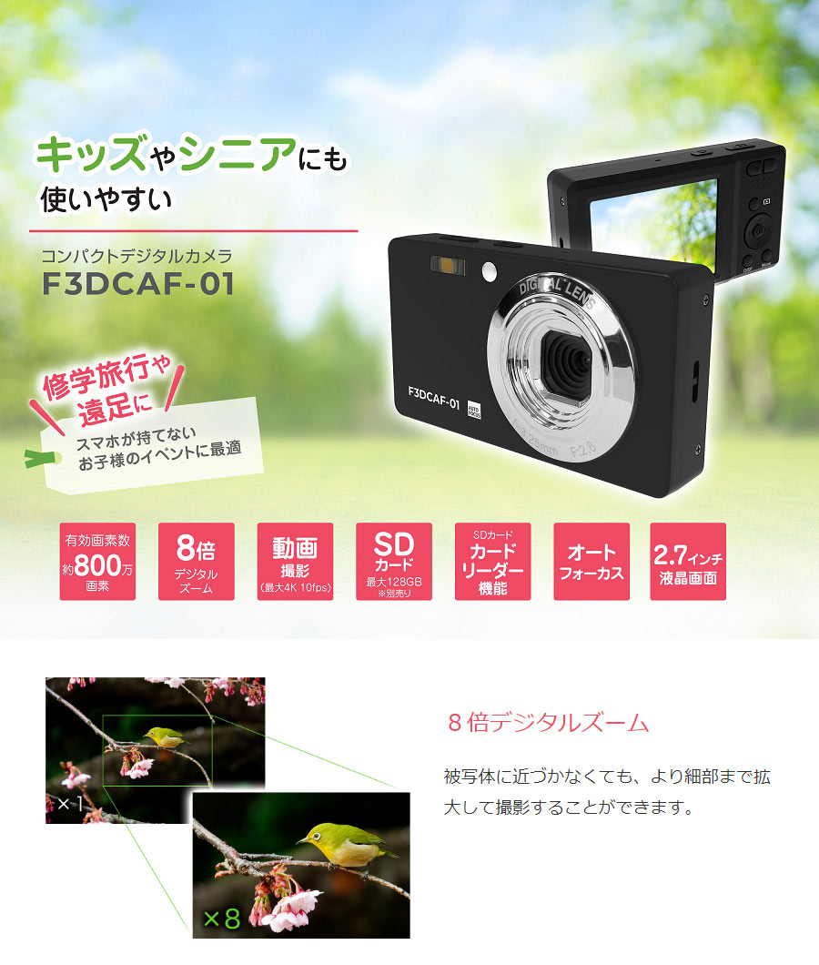 Webカメラにもなる コンパクトデジタルカメラ F3DCAF-01 【 ムラウチ