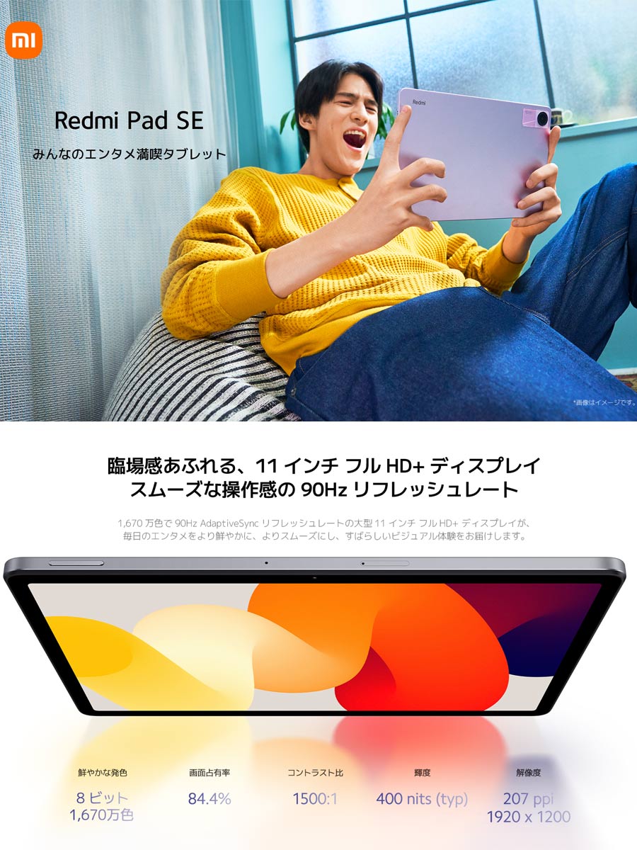 11型タブレット Redmi Pad SE Graphite Gray 6+128GB VHU4513JP