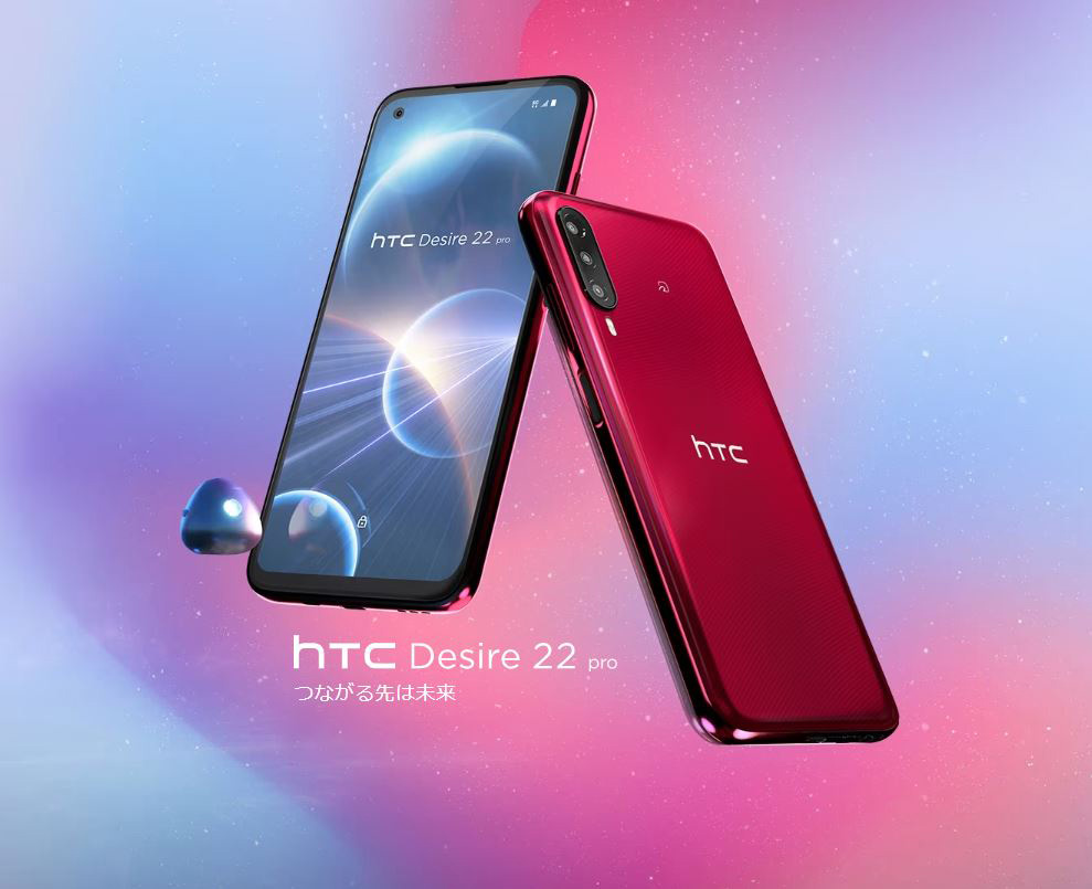 HTC Desire 22 pro SIMフリー チェリーブロッサム - スマートフォン本体