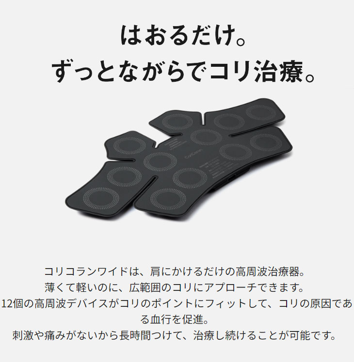 コリコラン 充電器・取扱説明書・パッド付き 【公式通販】 コリコラン 充電器・取扱説明書・パッド付き 【公式通販】
