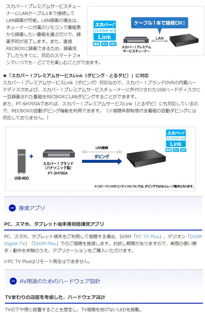 スマホ対応ハイビジョンレコーディングハードディスク RECBOX 8TB HVL