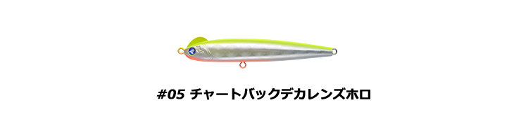 スネコン130S 130mm/23g #05 チャートバックデカレンズホロ 