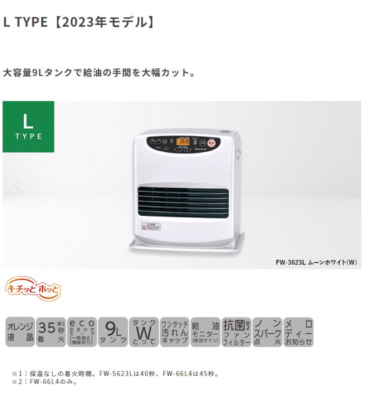 DAINICHI ダイニチ工業 FW-5623L(W) 石油ファンヒーターL TYPE 【2023 
