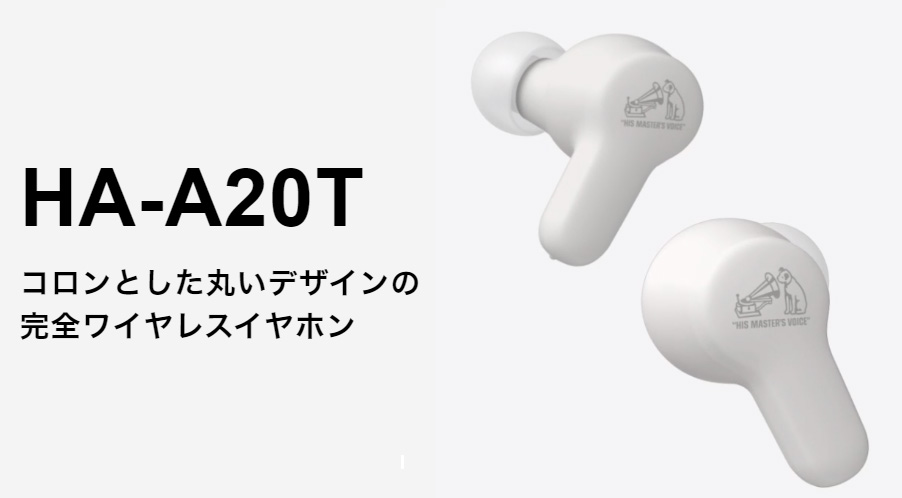JVC Victor ビクター HA-A20T-W(ホワイト) 完全ワイヤレスイヤホン