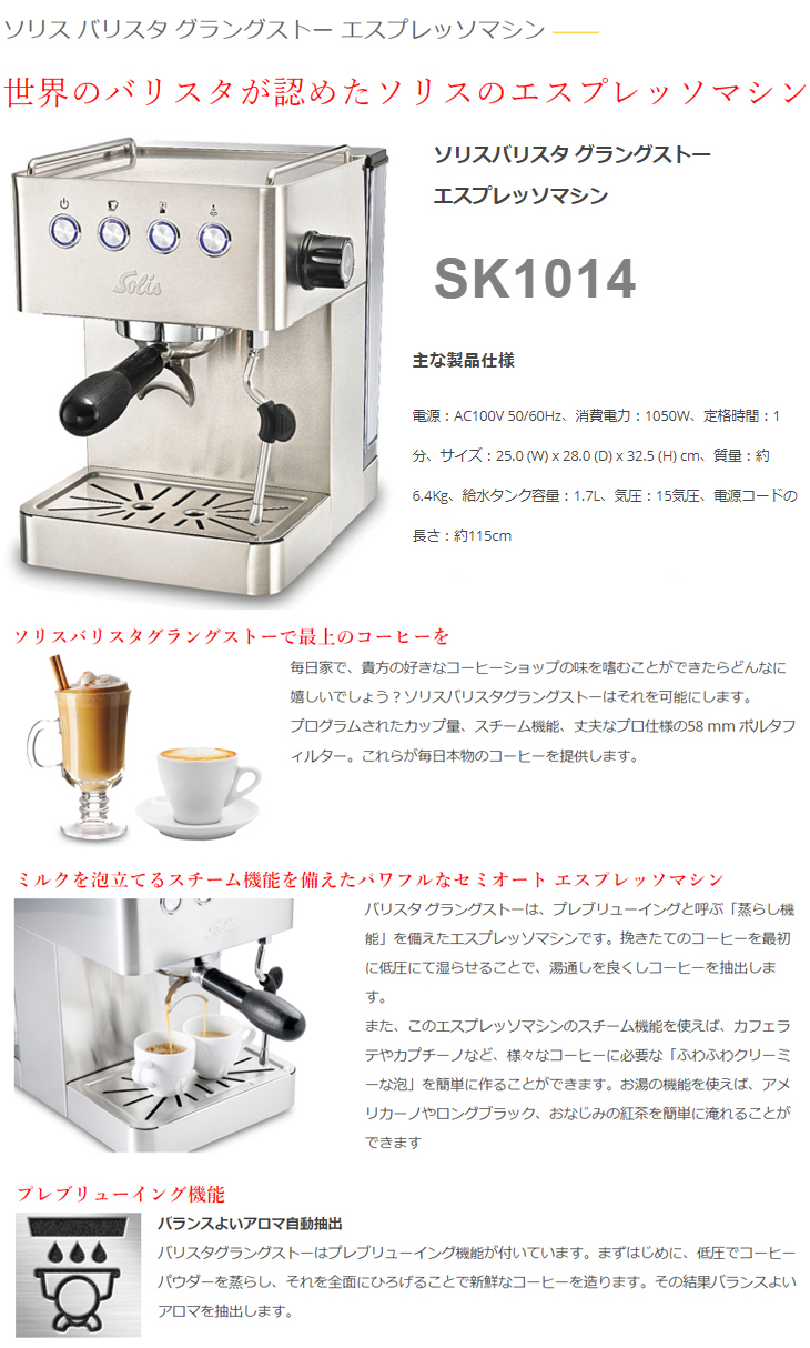 Soris Barista Gran Gusto シルバーsk1014 Solis Barista Gran Soris Barista Gran Gusto シルバーsk1014 Solis Barista Gran