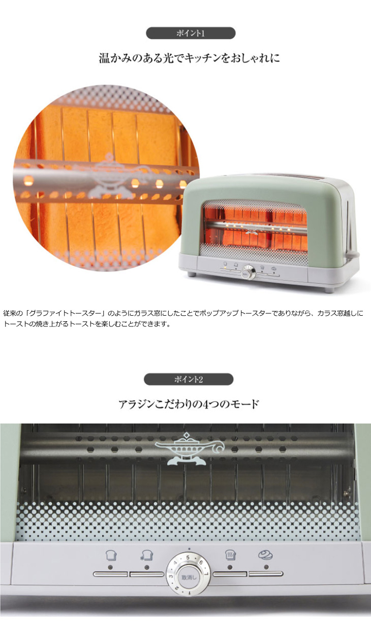 【新品】Aladdin AEP-G12A ポップアップトースター グリーン ALADDIN アラジン AEP-G12A(G) グラファイト ポップアップ